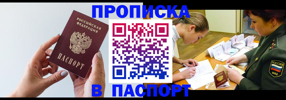 прописка для школы в Смоленской области