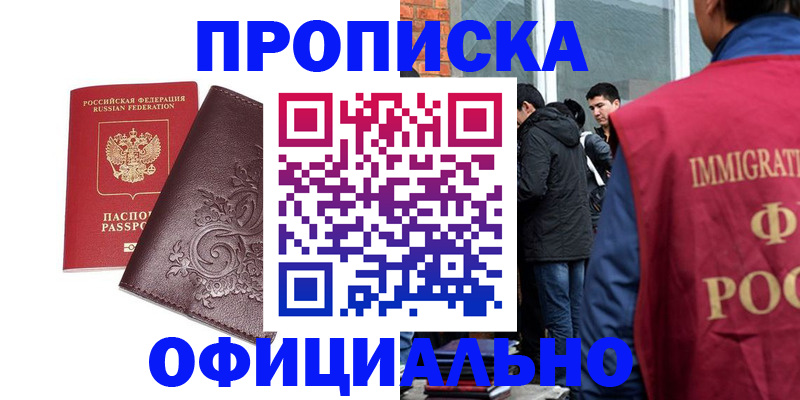 прописка гарантия в Смоленской области